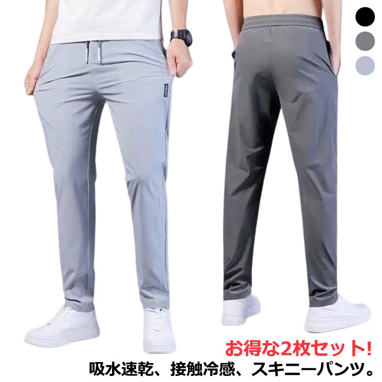貼身褲 - 調整紐 ゴルフパンツ アイスシルク ロングパンツ 通気 薄手 2枚 吸汗 アイスシルクパンツ 無地 ひんやり 夏 涼しい 吸水速乾 冷感パンツ スキニーパンツ チノパンツ パンツ イージーパンツ チノパン 冷感 ストレッチ 伸縮性 長ズボン ウエストゴム 接触冷感