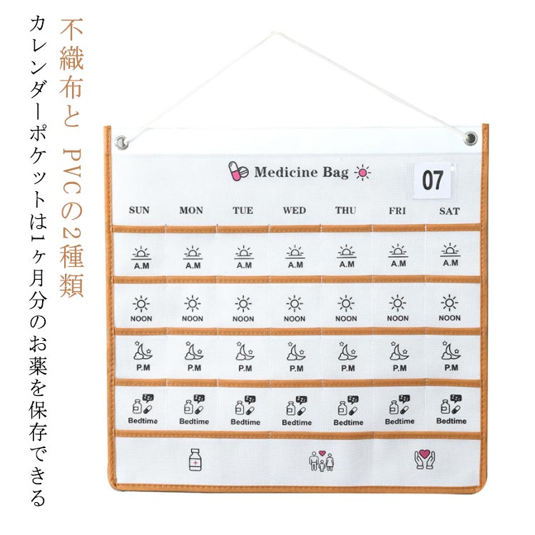 薬ポケット カレンダーポケット お薬カレンダー pvc製 ウォールポケット お薬カレンダー 投薬カレンダ..
