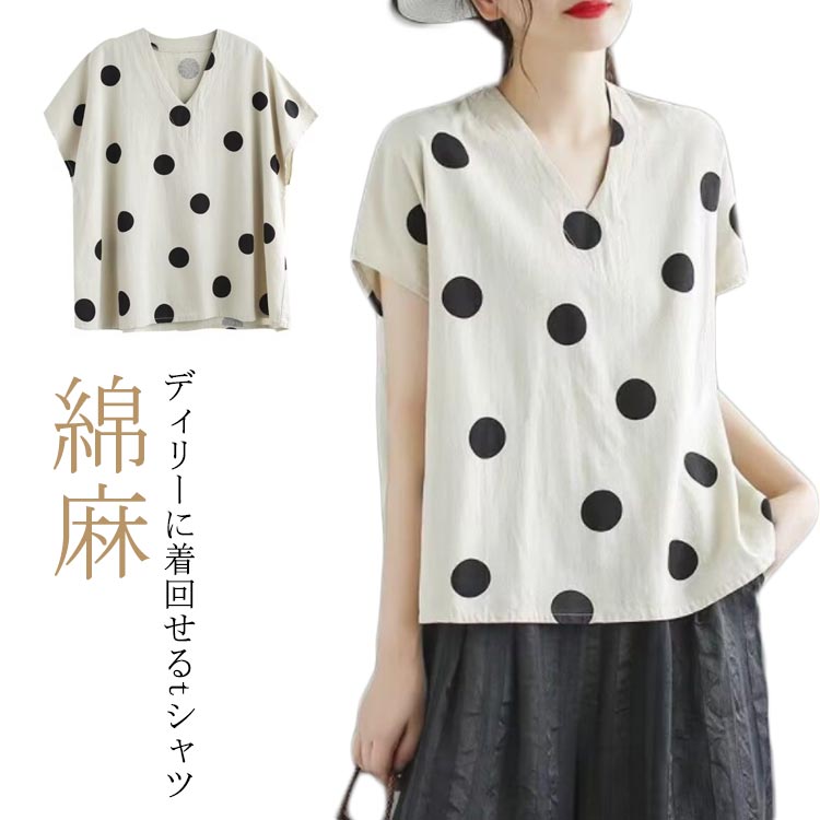 tシャツ レディース 半袖 水玉柄 30代 ゆったり プルオーバー カットソー ゆったりtシャツレディース 夏 Vネック 薄手 ベージュ カジュアルtシャツ ナチュラル シンプル カットソー コットンリネン 40代 綿 綿麻 無地 20代 シンプル 春 夏 vネック