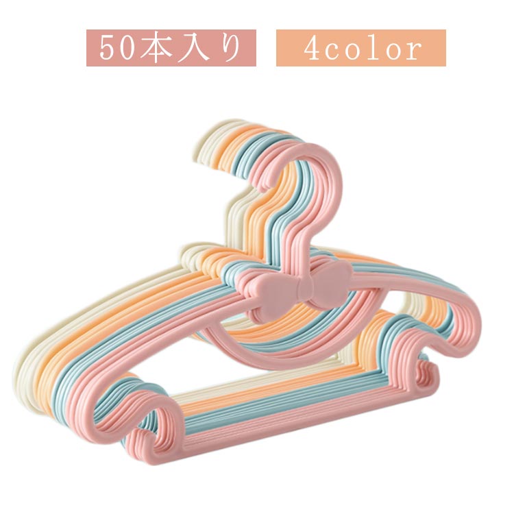 乐天商城 - キッズ キッズ 洗濯 洗濯 お祝い 子供用 ハンガー 50本セット こども ハンガー ベビー かわいい 省スペース 子供 子ども すべらない 収納力抜群 乾湿両用 子供服 薄い 出産 新生児 幼稚園 送料無料 滑りにくい 型崩れ防止 滑り止め 収納