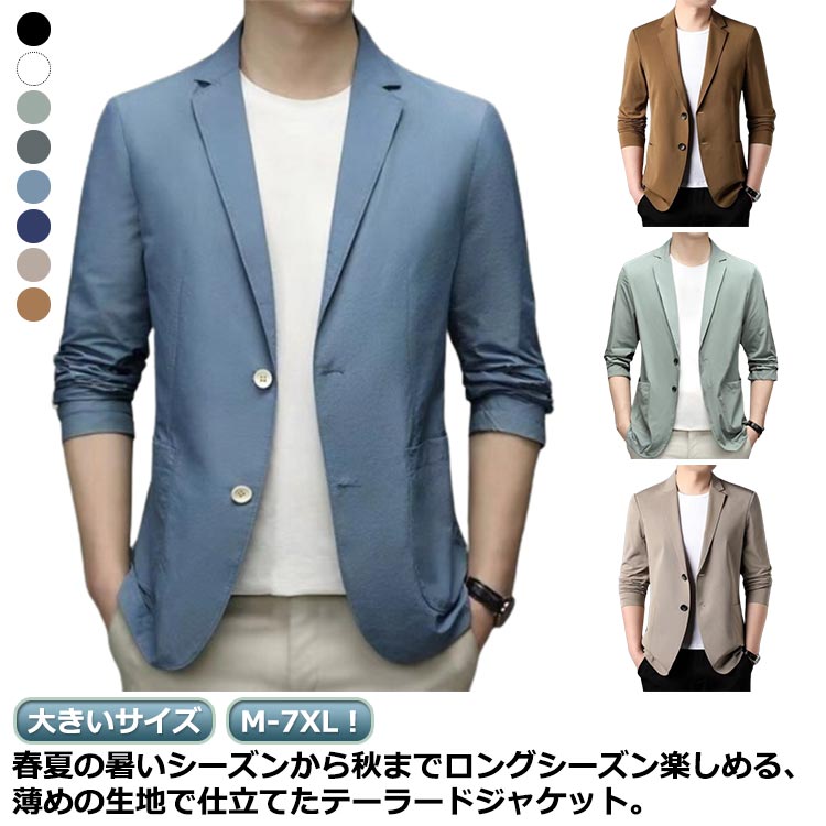 Rakuten - カジュアルジャケット ブレザー 吸水速乾 無地 アイスシルクスーツジャケット メンズ サマージャケット 接触冷感 スーツジャケット 長袖 カジュアル テーラードジャケット 春夏 おしゃれ 大きいサイズ 送料無料 紫外線対策 涼しい 軽量 アウター 薄手 春服 極薄