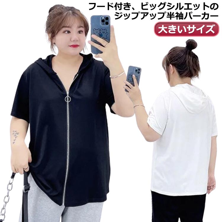 ビッグシルエット レディース 前開き 羽織り フード付きパーカー おしゃれ 五分袖 羽織り トップス カジュアル 半袖パーカー 体型カバー M L XL 2XL サマーパーカー