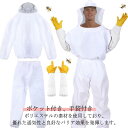 防護服 防護服 作業用 帽子 プロ防護服 養蜂ジャケット 蜂防護服 手袋付き フェイスネット付き 草刈り 養蜂用 養蜂用 蜂の巣 蜂巣 フェイスネット付き 対策...