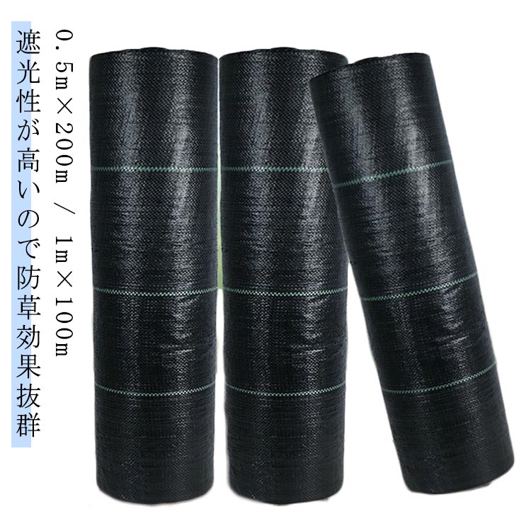 0.5m×200m / 1m×100m遮光性が高いので防草効果抜群抗菌剤不使用なので圃場でも安心して使える。耐久性がよく長持ち！育苗ハウス内に敷き詰めましたが、防草効果抜群！果樹園の敷地などにも使え、コスパも良くありがたい。ラインが入っているので鉢物の配列に最適！ サイズ 0.5m×200m 1m×100m サイズについての説明 ※実寸はメジャー採寸の為、若干の誤差が生じる場合があります。 素材 PP 色 厚手ブラック 備考 ●サイズ詳細等の測り方はスタッフ間で統一、徹底はしておりますが、実寸は商品によって若干の誤差(1cm～3cm )がある場合がございますので、予めご了承ください。 ●製造ロットにより、細部形状の違いや、同色でも色味に多少の誤差が生じます。 ●パッケージは改良のため予告なく仕様を変更する場合があります。 ▼商品の色は、撮影時の光や、お客様のモニターの色具合などにより、実際の商品と異なる場合がございます。あらかじめ、ご了承ください。 ▼生地の特性上、やや匂いが強く感じられるものもございます。数日のご使用や陰干しなどで気になる匂いはほとんど感じられなくなります。 ▼同じ商品でも生産時期により形やサイズ、カラーに多少の誤差が生じる場合もございます。 ▼他店舗でも在庫を共有して販売をしている為、受注後欠品となる場合もございます。予め、ご了承お願い申し上げます。 ▼出荷前に全て検品を行っておりますが、万が一商品に不具合があった場合は、お問い合わせフォームまたはメールよりご連絡頂けます様お願い申し上げます。速やかに対応致しますのでご安心ください。