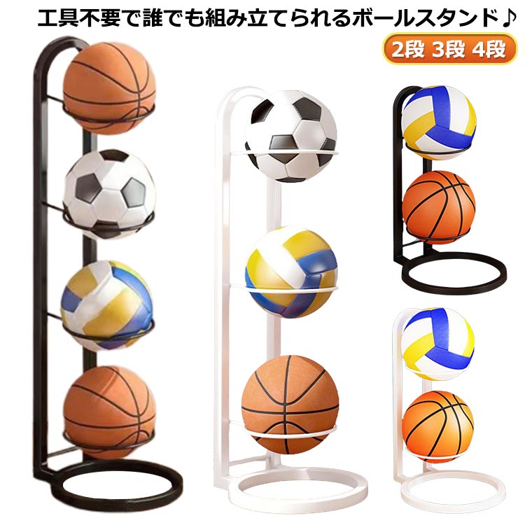 玄関 玄関収納 省スペース バレー 4段 ボールスタンド 3段 バスケットボール ボール収納 ボール収納 2..