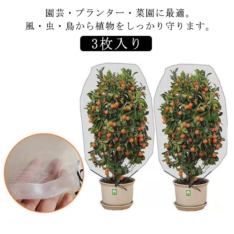 プランター 防虫ネット 防虫 1.2*1.44m 透明 ネット 鳥よけネット ネット 植物保護...