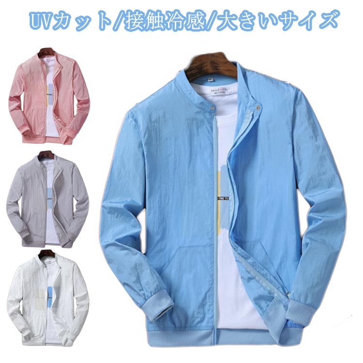 紫外線対策 MA-1 カジュアル 大きいサイズ 夏用 ラッシュガード 接触冷感 スタジャン 長袖 フライトジャケット アウター 薄手 ジャケット ひんやり UVカット ジップアップ 日焼け防止 吸汗速乾 ジップジャケット おしゃれ シンプル ブルー ホワイト グレー メンズ