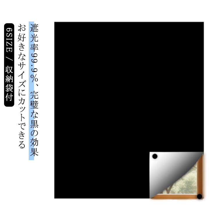 乐天商城 - uvカット 遮光シート ルーラー付 窓ガラス目隠しシート 窓 遮熱 シート 日除けシート 窓ガラス 布 収納バッグ付 貼付簡単 マジックテープ セルフカット 99.9％遮光 カット 日よけシート 高遮光 車 窓 窓用 遮光 420dオックスフォード