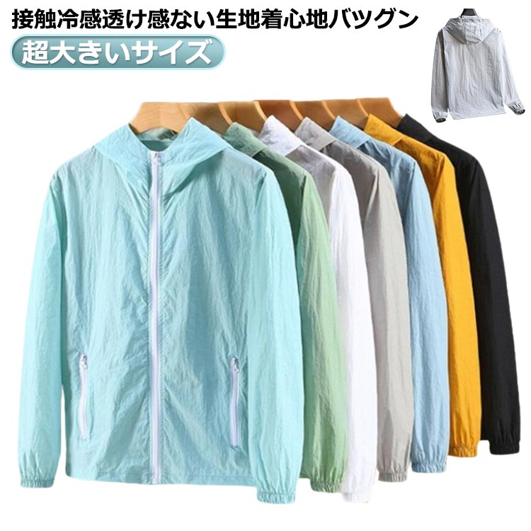 夏用 通気 カット 涼しい 無地 uv ラッシュガード パーカー フード付き メンズ UPF50+ 大きいサイズ 薄手 涼感 冷感 UV 長袖 薄手 パーカー 接触冷感 薄手 吸湿速乾 軽量 春夏 超大きいサイズ 通気 吸湿速乾 日焼け止め 夏