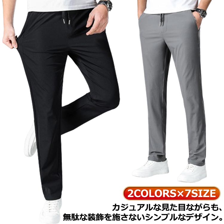 スポーツパンツ 秋 冷感パンツ ストレッチパンツ スリムパンツ メンズ スリム 接触冷感 メンズ 速乾 無地 夏 軽量 トレーニングパンツ 涼しい ロングパンツ 春 テーパードパンツ ストレートパンツ 黒 グレー ブラック アイスシルクパンツ