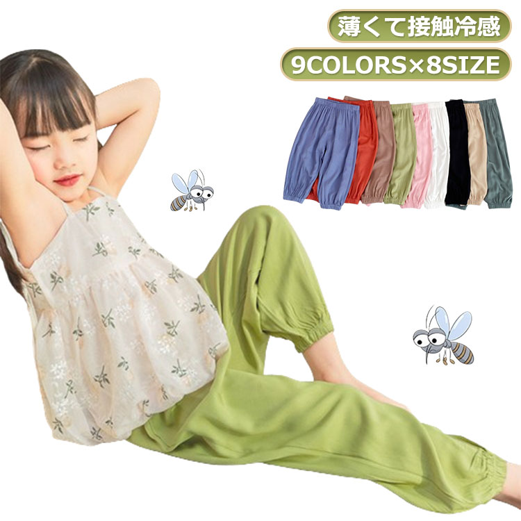 涼感 キッズ キッズ ロングパンツ 涼しい 子供服 冷感 冷感パンツ 夏用 通園 速乾 日除け uvカット 男の子 夏 虫よけ パンツ 女の子 ボトムス 蚊よけパンツ スウェットパンツ 無地 薄手 長ズボン ベビー ひんやり ジュニア 春夏 通学 保育園 綿