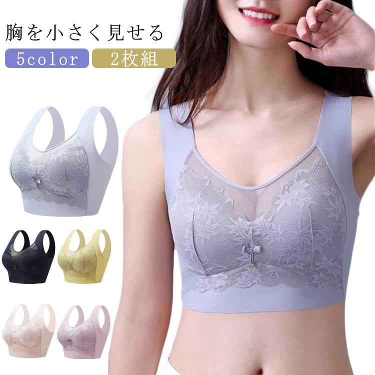 着痩せブラ 【2枚組】ノンワイヤーブラ 補正下着 シームレス ブラジャー 薄型 レディース 脇高ブラ 胸..