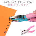 穴あけパンチ ペーパーパンチ 4mm 穴開けパンチ 全5タイプ穴 1.5mm ハンドパンチ 3mm コンパクト 5mm 1.5mm丸穴 クラフトパンチ デコレー...