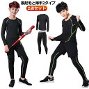 冬 アンダーウェア キッズ 長袖 コンプレッションウェア 男の子 セットアップ 運動着 ストレッチ 秋 速乾 2点セット 野球 防寒 テニス インナーシャツ 上...