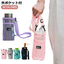 ショルダー 水筒カバー ボトルホルダー おしゃれ 傘ケース 肩掛け メッシュ ドリンクホルダー 300〜600ml ボトルスリング 対応 子供 ボトルカバー ボ...