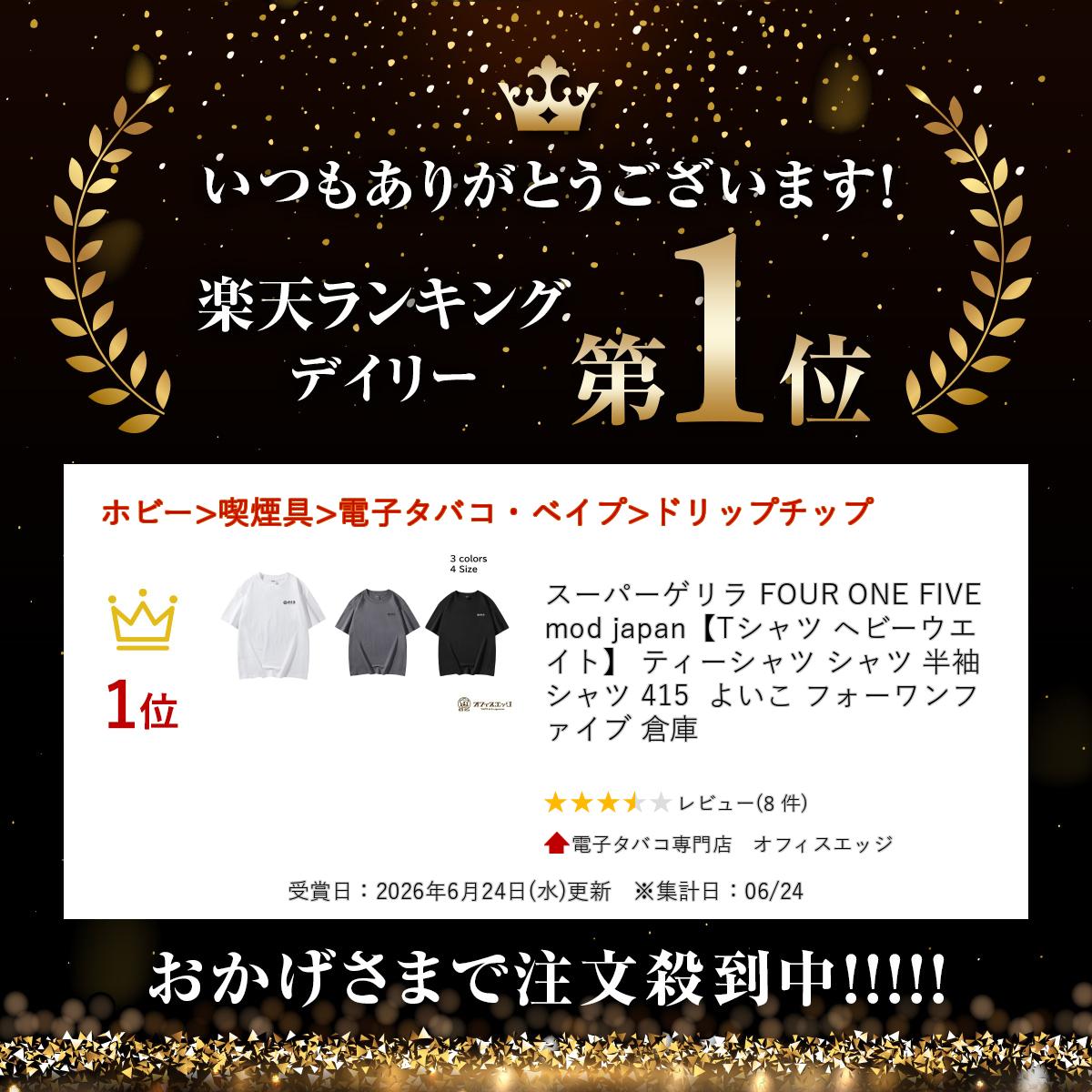 電子タバコ専門店 オフィスエッジのスーパーゲリラ FOUR ONE FIVE mod japan【Tシャツ ヘビーウエイト】 ティーシャツ シャツ 半袖シャツ 415 よいこ フォーワンファイブ 倉庫｜アングル2