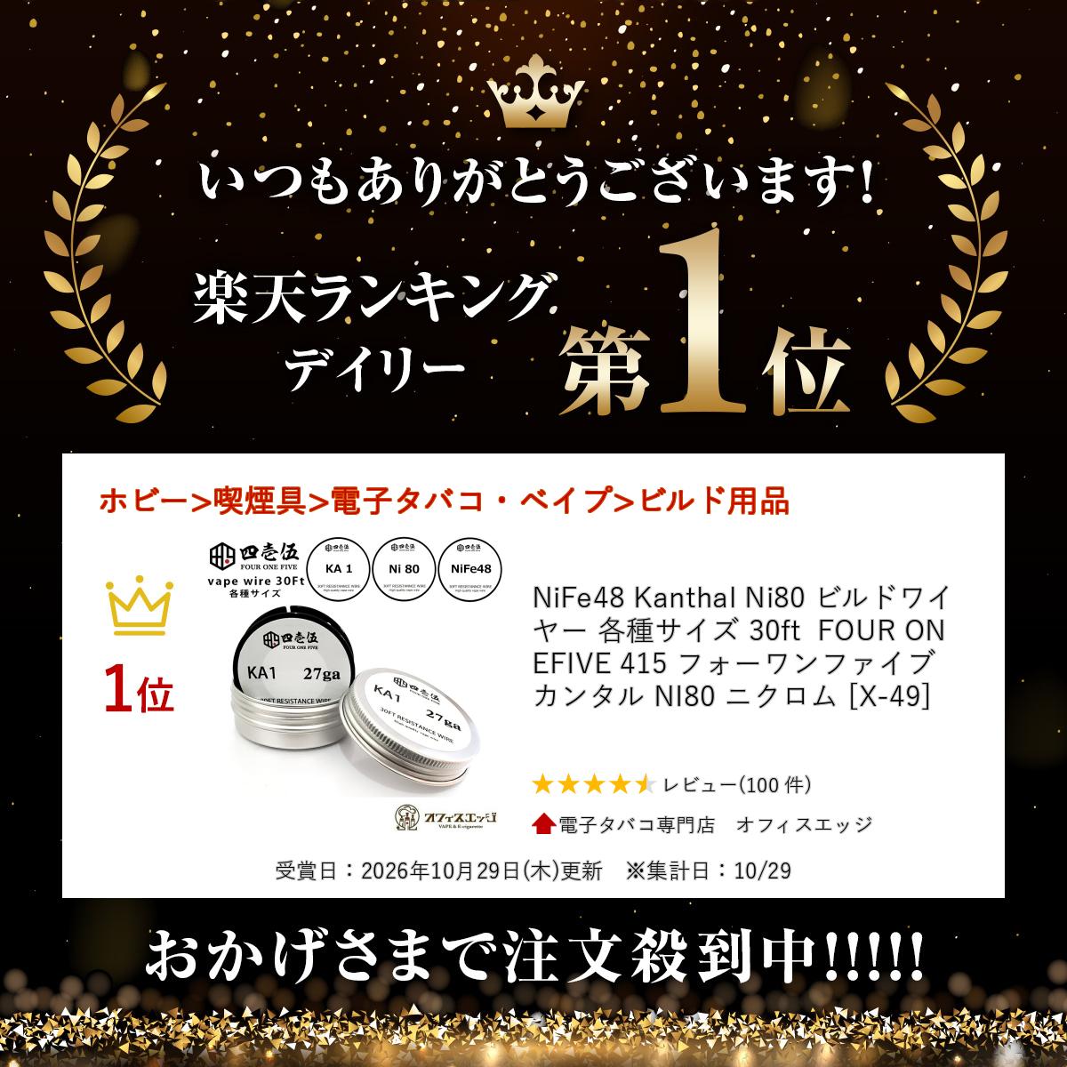 【スーパーセール】NiFe48 Kanthal Ni80 ビルドワイヤー 各種サイズ 30ft FOUR ONE FIVE 415 フォーワンファイブ カンタル NI80 ニクロム ワイヤー ニッケルフェライト 鉄 ニッケル リビルド リビルダブル 材料 コイル ビルド [X-49] officeedge-10005072 電子タバコ専門店 オフィスエッジ サンプル画像2