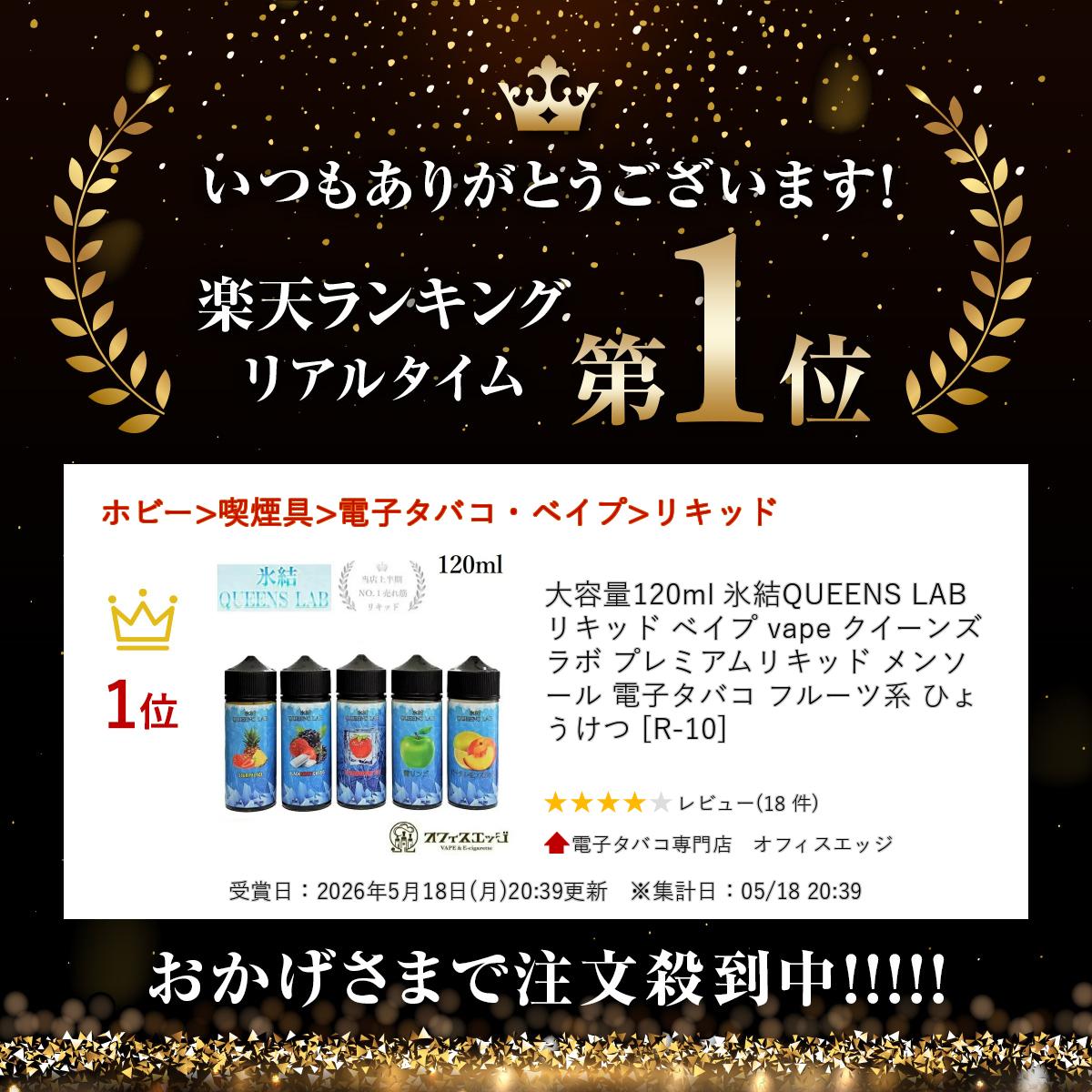 電子タバコ専門店 オフィスエッジの大容量120ml 氷結QUEENS LAB リキッド ベイプ vape クイーンズラボ プレミアムリキッド メンソール 電子タバコ フルーツ系 ひょうけつ [R-10]｜アングル2