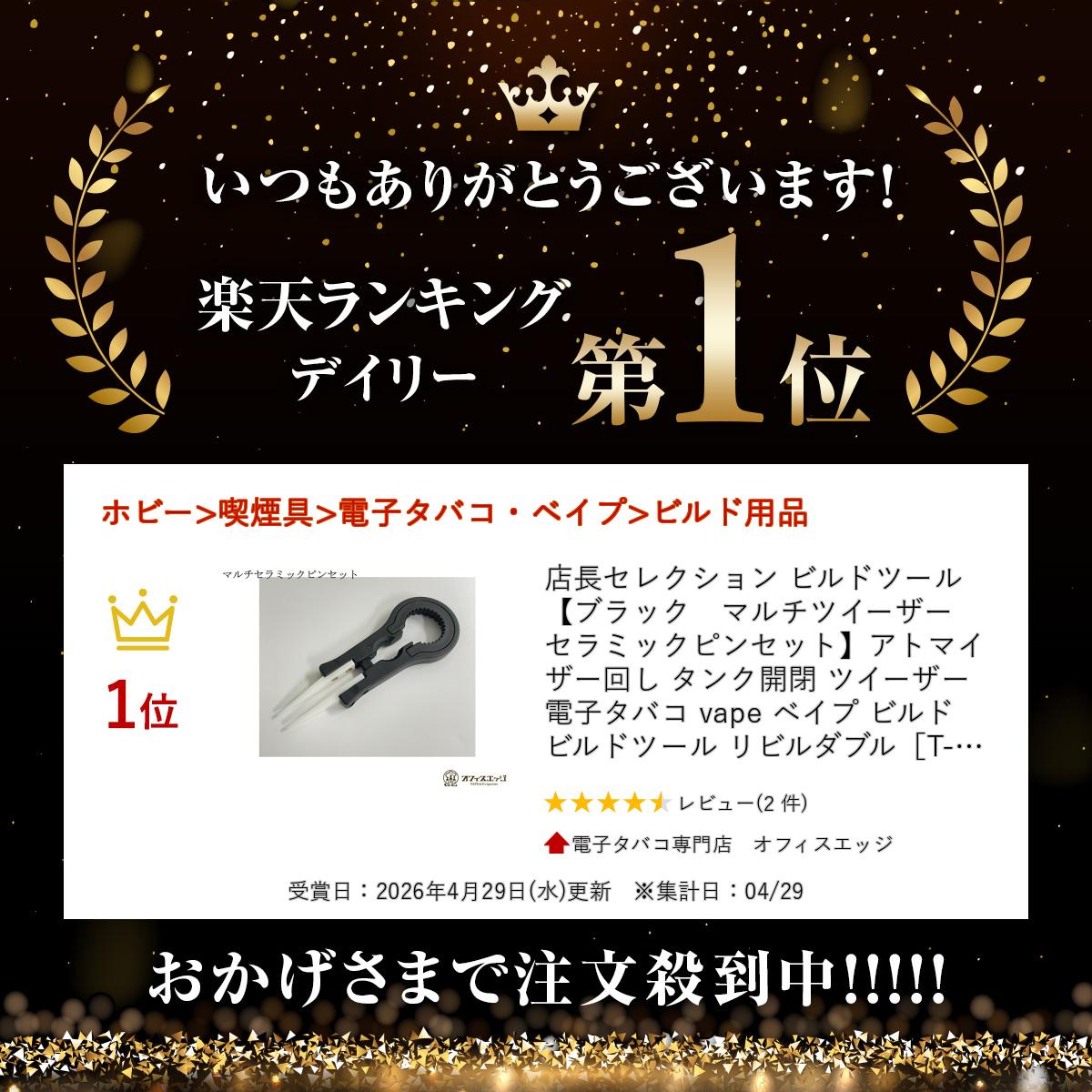 電子タバコ専門店 オフィスエッジの店長セレクション ビルドツール【ブラック　マルチツイーザー　セラミックピンセット】アトマイザー回し タンク開閉 ツイーザー 電子タバコ vape ベイプ ビルド ビルドツール リビルダブル［T-62］｜アングル2
