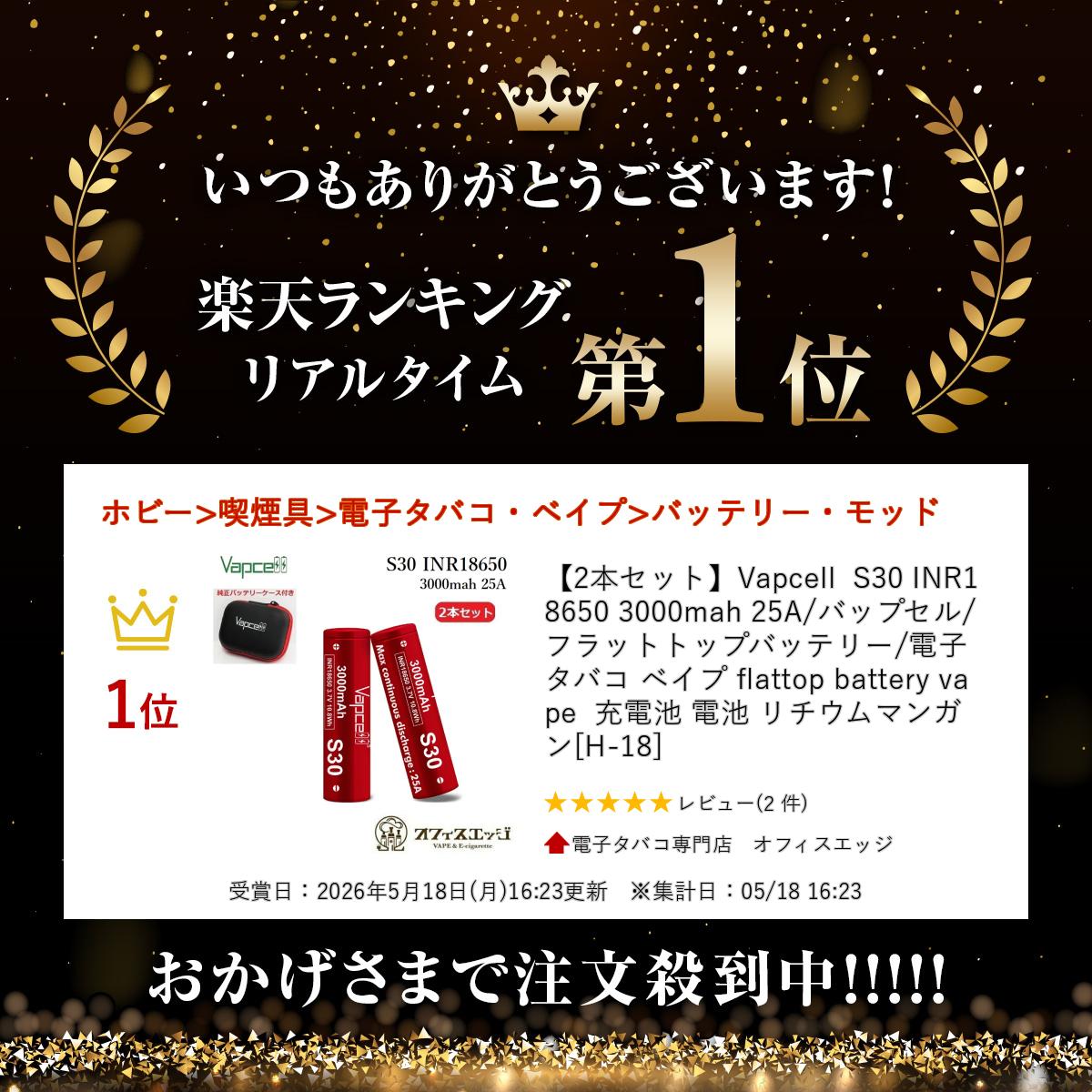 電子タバコ専門店 オフィスエッジの【2本セット】Vapcell S30 INR18650 3000mah 25A/バップセル/フラットトップバッテリー/電子タバコ ベイプ flattop battery vape 充電池 電池 リチウムマンガン [H-18]｜アングル2