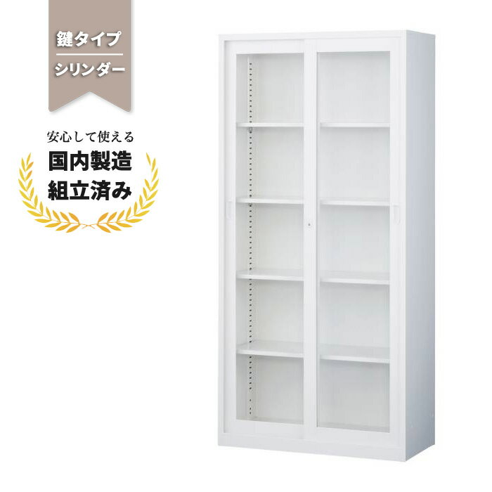 樂天商城 - 【短納期】スチール 書庫 引き戸 引違い書庫 ロング 生興 ANW-36G ガラス引戸 シリンダー錠 ホワイト
