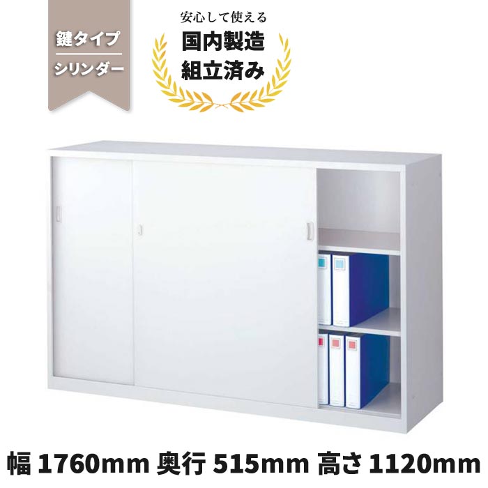 樂天商城 - 【短納期】スチール 書庫 引き戸 引違い書庫 生興 ANW-645S シリンダー錠 ホワイト