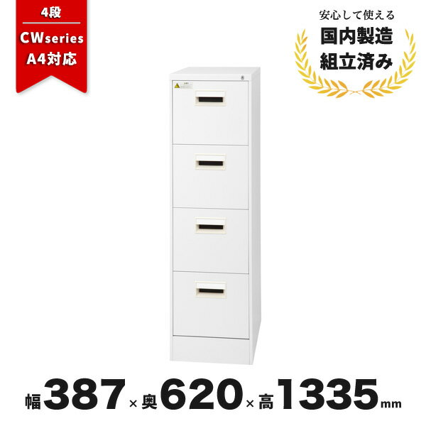 樂天商城 - キャビネット ファイリング 4段 スチール ファイリングキャビネット A4-4CW 生興