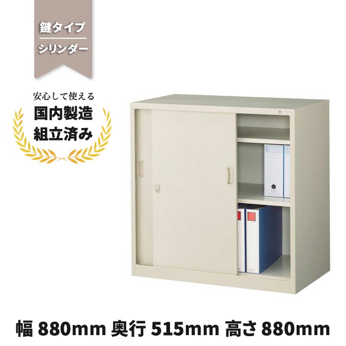 スチール 書庫 引き戸 引違い書庫 生興 G-335SS シリンダー錠 ニューグレー...