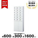 小物 貴重品ロッカー 内筒交換錠 スチールロッカー ホワイト 3列6段 18人用 LV-042950N ∴ 小物入れロッカー18人用 W600 D300 H16...