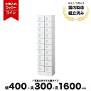 小物 貴重品ロッカー コインリターン錠 スチールロッカー ホワイト 2列10段 20人用 LV-042954N ∴ 小物入れロッカー20人用 W400 D300...