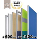 パーテーション ブルー グレー ネイビー ライム ブラック ベージュ 布張り 仕切り オフィス家具 オフィス 生興 幅600mm 奥行50mm 高さ1300mm...