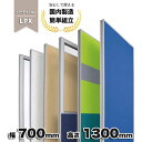 パーテーション ブルー グレー ネイビー ライム ブラック ベージュ 布張り 仕切り オフィス家具 オフィス 生興 幅700mm 奥行50mm 高さ1300mm...