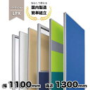 パーテーション ブルー グレー ネイビー ライム ブラック ベージュ 布張り 仕切り オフィス家具 オフィス 生興 幅1100mm 奥行50mm 高さ1300m...