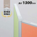 連結 ポール パーテーション 高さ1300mm LPX-Z13 135度 くの字 布張り 仕切り オフィス家具 オフィス パネル 生興 幅50mm×奥行50mm...