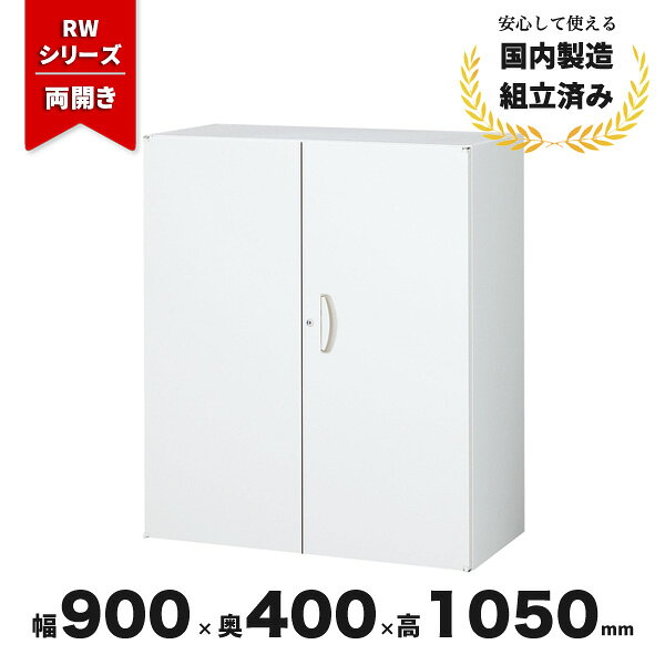 樂天商城 - スチール 書庫 両開き 生興 QUWALL RW4-10H 下置用 シリンダー錠 ホワイト