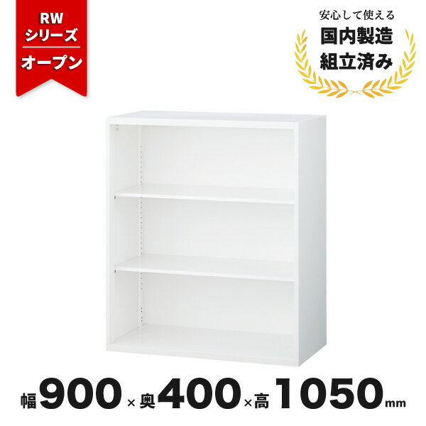 樂天商城 - オープン書庫 スチール書庫 オープンキャビネット 生興 RW4-10K ホワイト