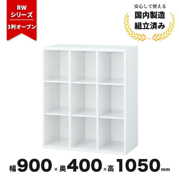 オープン書庫 スチール書庫 オープンキャビネット 生興 RW4-310K ホワイト