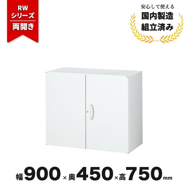 Archive - スチール 書庫 両開き 生興 QUWALL RW45-07H 上下兼用 シリンダー錠 ホワイト