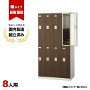 ロッカー 8人用 4列2段 自動施錠ボタン錠 木目 おしゃれ 更衣室 オフィス 学校 スチールロッカー LK-042762N ∴ 生興 8人用ロッカー W900 D515 H1800 SLBD-8-AB(3)