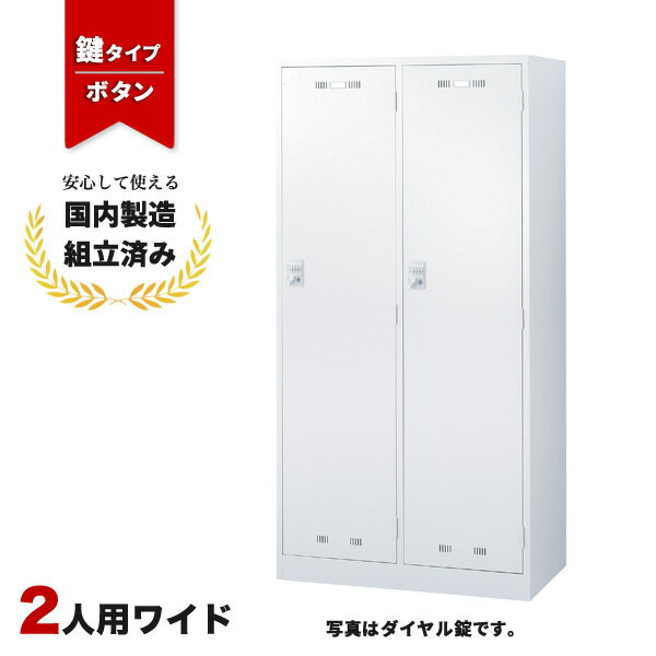樂天商城 - ロッカー 2人用 ボタン錠 ホワイト 鍵付き 更衣室 オフィス スチールロッカー LK-042365N ∴ 生興 2人用ロッカー W900 D515 H1790 SLDW-2W-B
