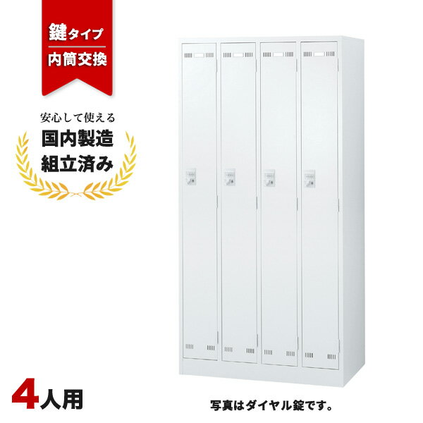 樂天商城 - ロッカー 4人用 内筒交換錠 鍵付き スチールロッカー ホワイト LK-042376N ∴ SLDW-4-T 生興