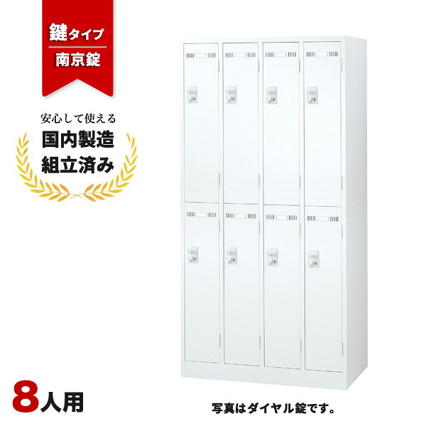 樂天商城 - ロッカー 8人用 南京錠 2列4段 ホワイト 鍵付き LK-042391N ∴ 生興 8人用ロッカー W900 D515 H1790 SLDW-8-N