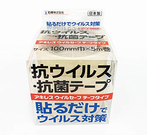 抗ウイルス性 抗菌性 粘着テープ ウイルセーフ...の紹介画像3