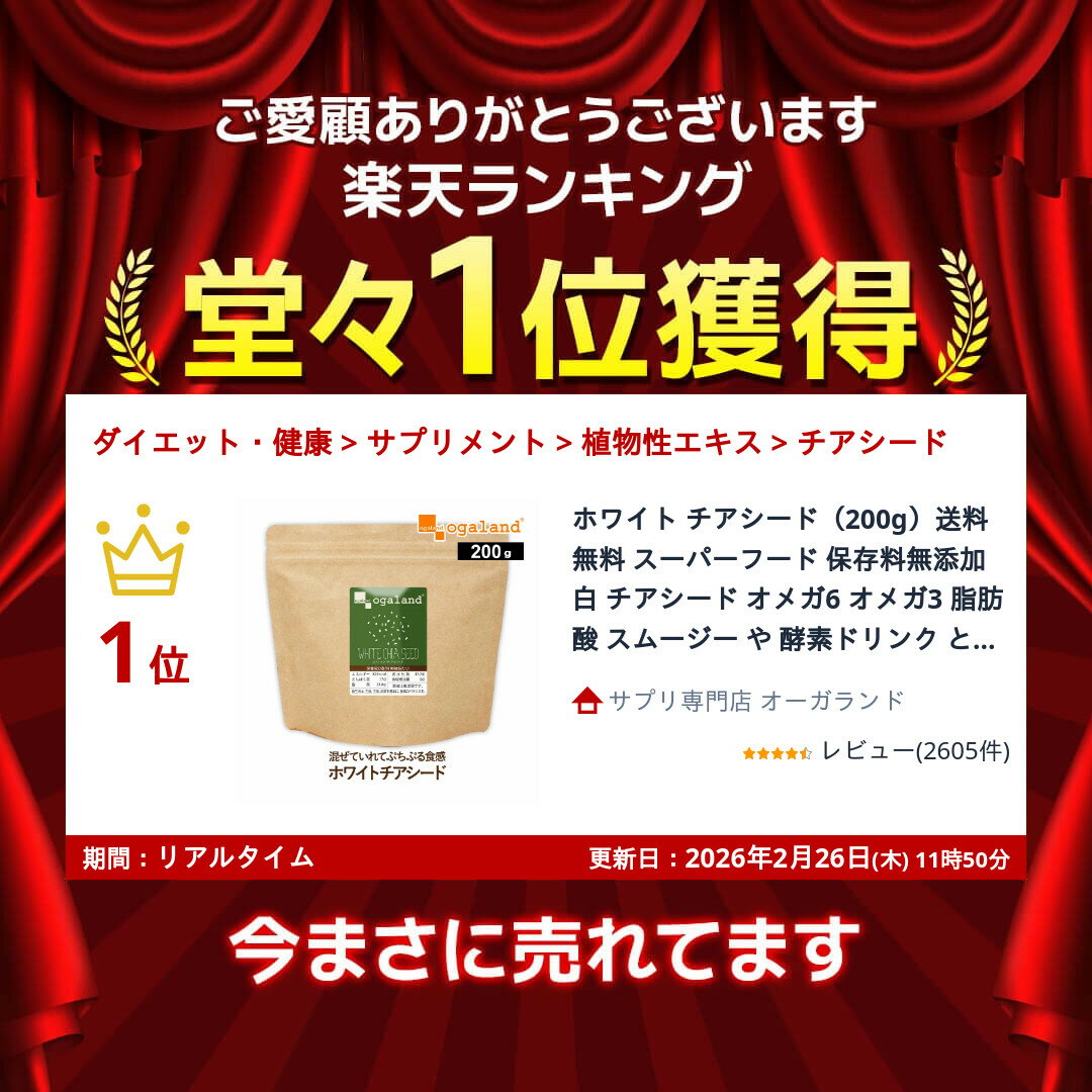 ホワイト チアシード（200g）送料無料 スーパーフード 保存料無添加 白 チアシード オメガ6 オメガ3 脂肪酸 スムージー や 酵素ドリンク と一緒に 食事で不足 しがちな 栄養を 健康 ダイエット _JD_JH ポイント消化 送料無 ポイント消費 送料無料 - Image 2