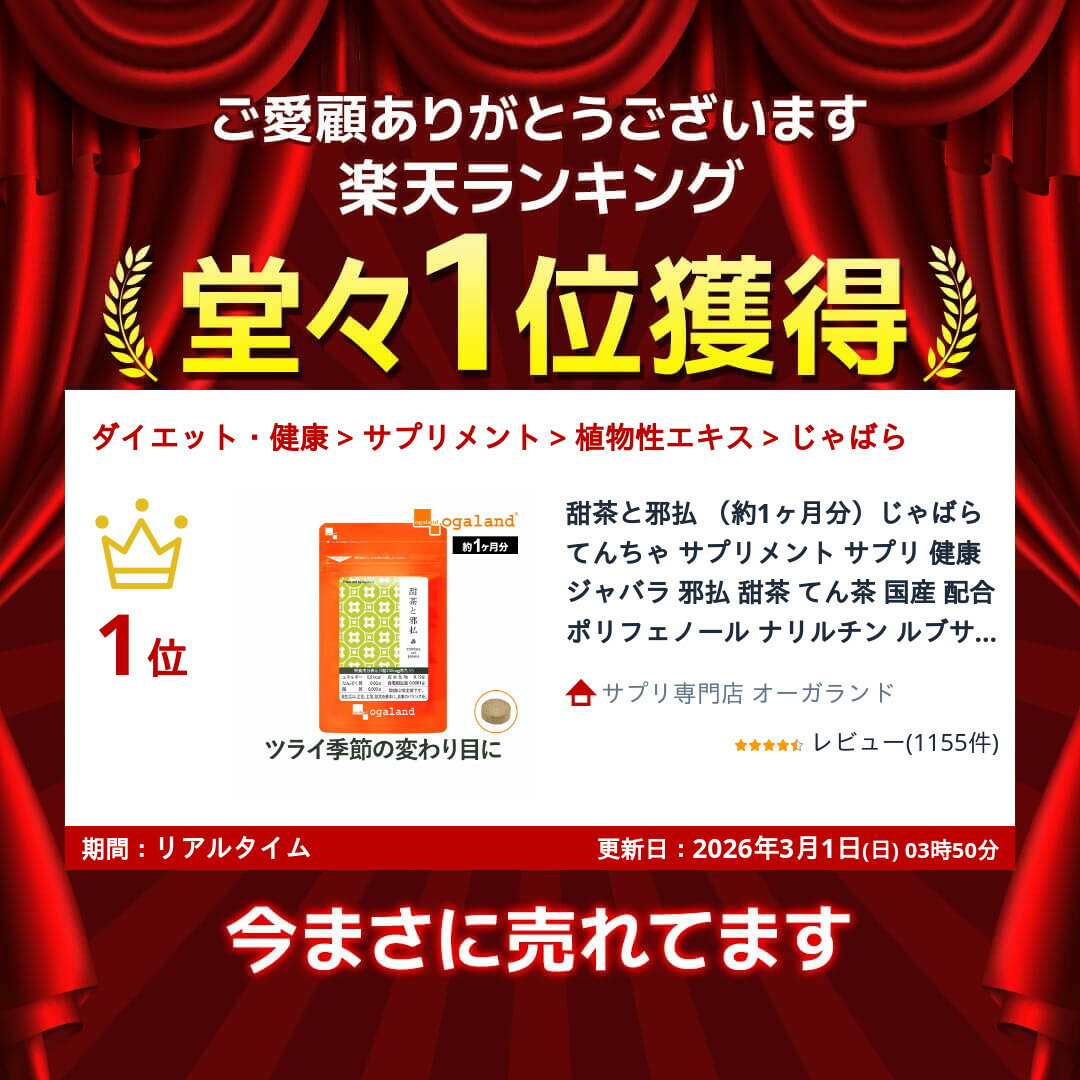 甜茶と邪払 （約1ヶ月分）じゃばら てんちゃ サプリメント サプリ 健康 ジャバラ 邪払 甜茶 てん茶 国産 配合 ポリフェノール ナリルチン ルブサイド 健康茶 送料無料 オーガランド サプリメント ポイント消化 送料無 ポイント消費 送料無料 - Image 2