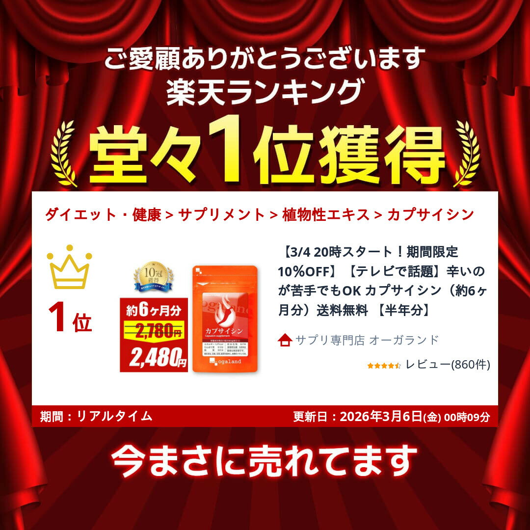 【3/4 20時スタート！期間限定10％OFF】【テレビで話題】辛いのが苦手でもOK カプサイシン（約6ヶ月分）送料無料 【半年分】 - Image 2