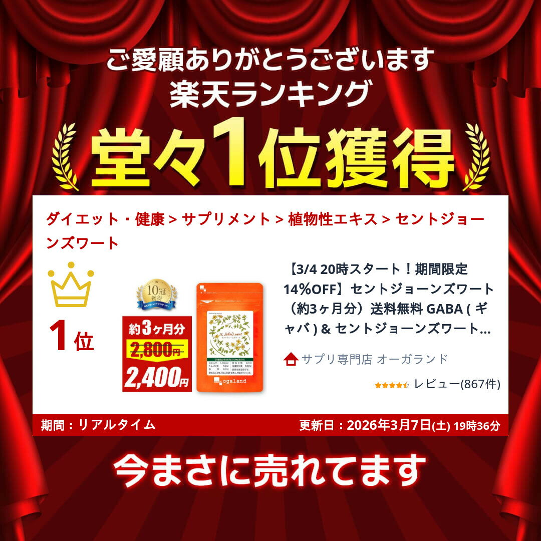 【3/4 20時スタート！期間限定14％OFF】セントジョーンズワート （約3ヶ月分）送料無料 GABA ( ギャバ ) & セントジョーンズワート配合 健康 リフレッシュ オーガランド サプリメント サプリ セントジョンズワート 美容 ポイント消化 送料無 ポイント消費 送料無料 - Image 2