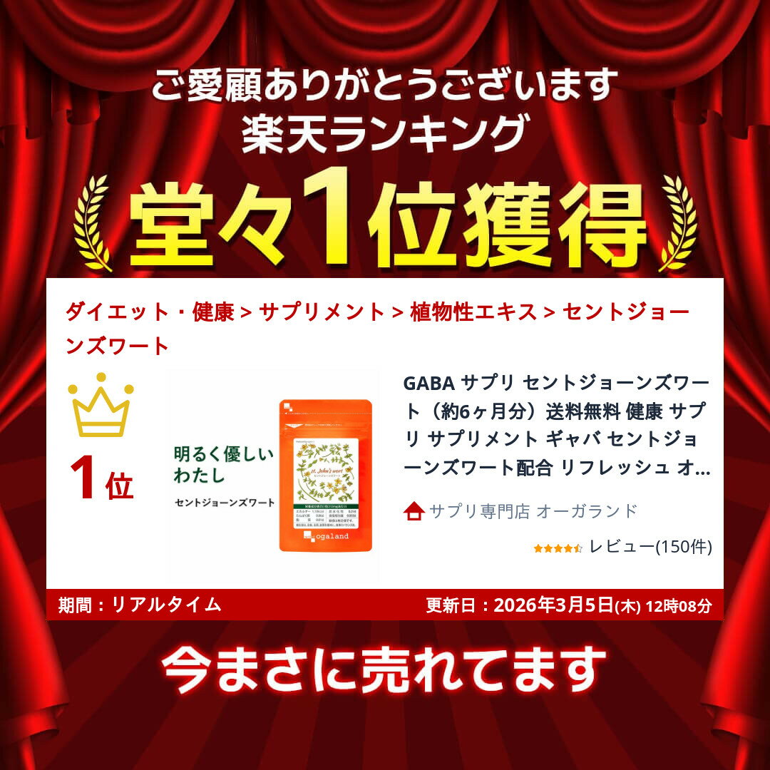 GABA サプリ セントジョーンズワート（約6ヶ月分）送料無料 健康 サプリ サプリメント ギャバ セントジョーンズワート配合 リフレッシュ オーガランド セントジョンズワート 美容 大容量 【半年分】 _JH ポイント消化 送料無 ポイント消費 送料無料 - Image 2