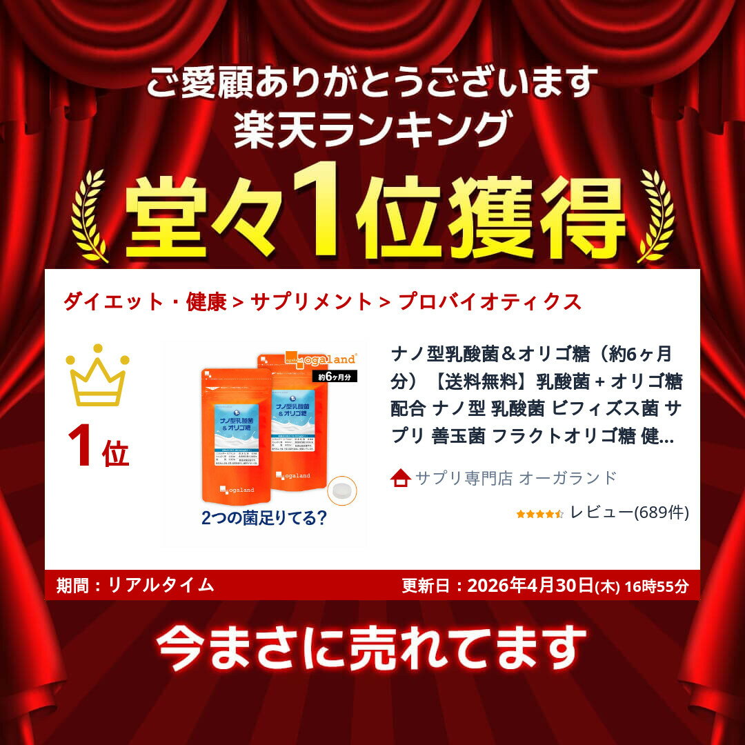 ナノ型乳酸菌＆オリゴ糖（約6ヶ月分） 乳酸菌 + オリゴ糖の口コミ確認イメージ