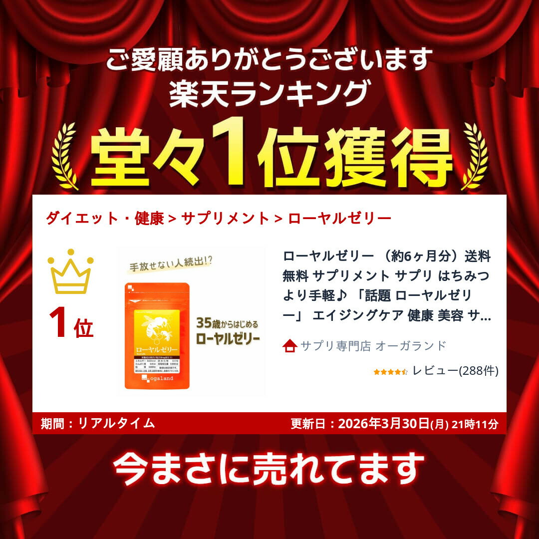 【3/4 20時スタート！期間限定10％OFF】ローヤルゼリー （約6ヶ月分）送料無料 サプリメント サプリ はちみつ より手軽♪ 「話題 ローヤルゼリー」 エイジングケア 健康 美容 サプリ ogaland オーガランド 【半年分】 ポイント消化 送料無 ポイント消費 送料無料 - Image 2